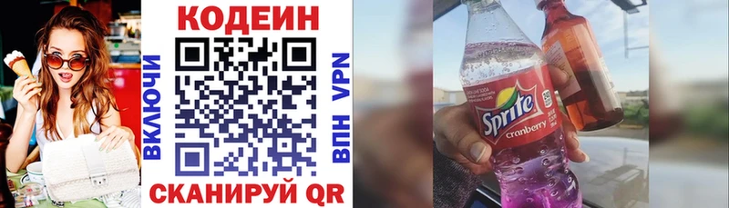 Купить  Тавда  Codein напиток Lean (лин) 
